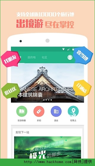 出境旅游ios手机版app v6.3