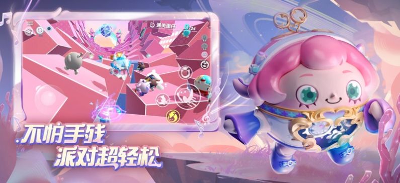 蛋仔派对竞技服官方下载手机版apk v1.0.152