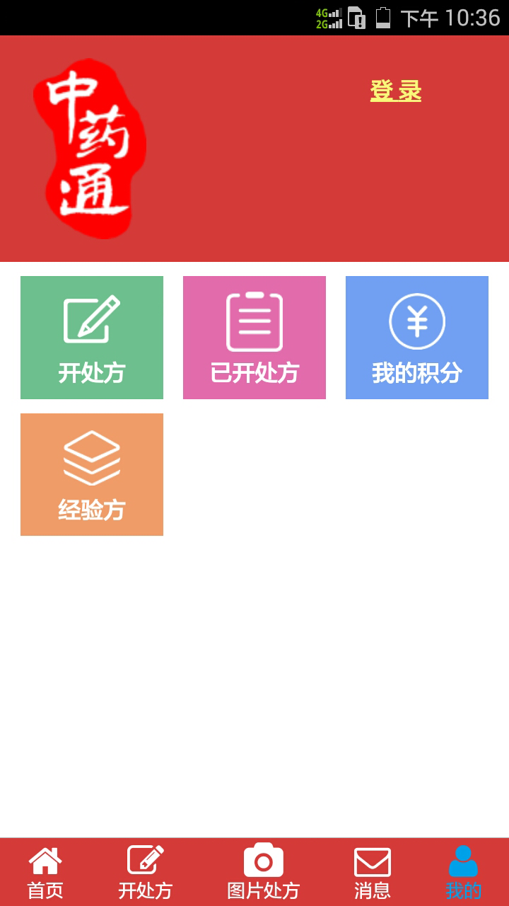 中药通安卓版app v00.01.0014