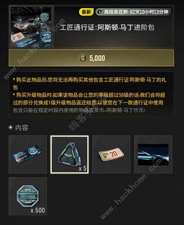 绝地求生阿斯顿马丁通行证价格奖励一览 pubg阿斯顿马丁通行证赛季皮肤大全图片3