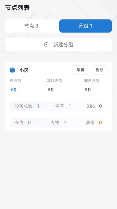 琥珀云设备管理软件下载 v1.0.0