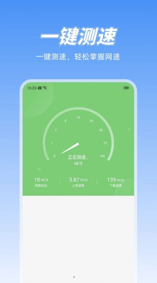 无线畅享WiFi软件官方下载 v1.0.1