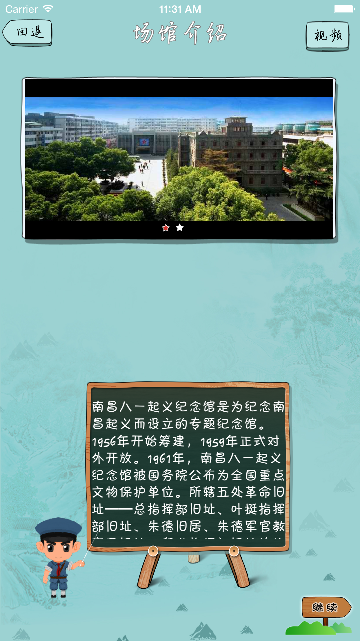 八一馆ios手机版app v1.3