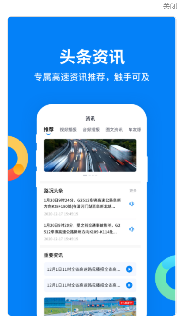 辽宁高速通app升级下载最新版本 v5.8.1