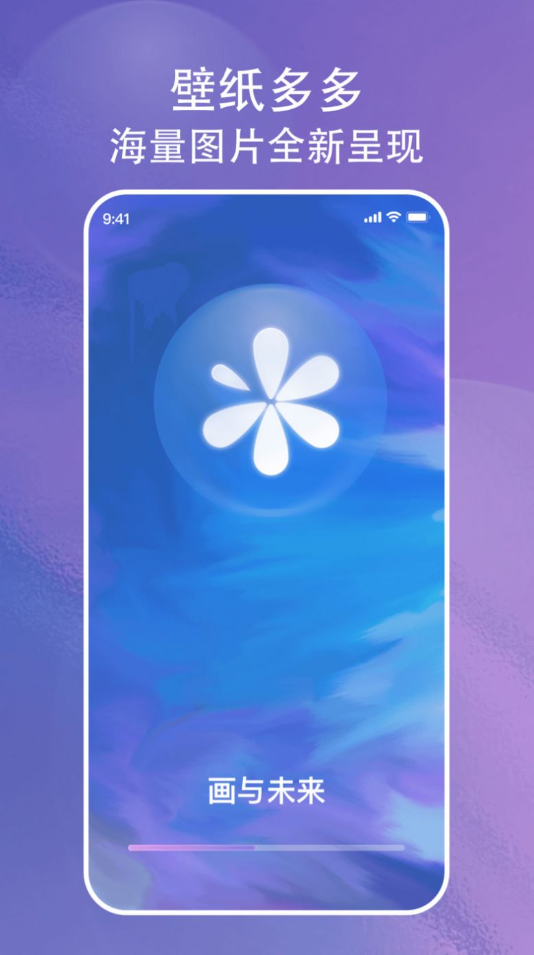 画与未来壁纸app手机版下载 v1.0.1.101
