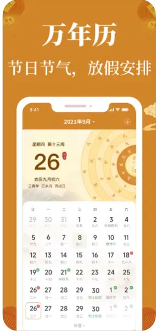 乾承万年历app官方下载 v1.0
