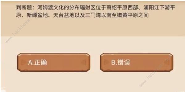 植物大战僵尸2发现河姆渡答案大全 发现河姆渡答题答案总汇图片11