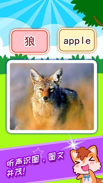 盛火宝宝看图识字app最新版 v1.0