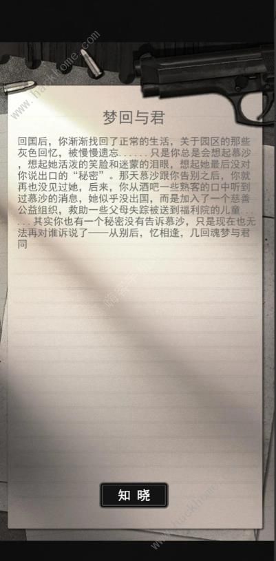 逃离园区绝望求生之旅结局大全 屠龙勇士与黄雀在后结局达成总汇图片1