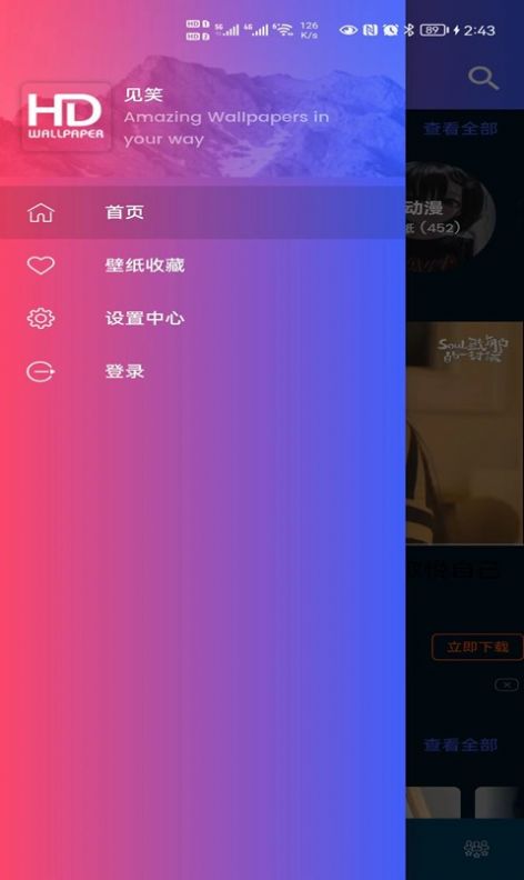 见笑动感版壁纸app官方下载 v1.3