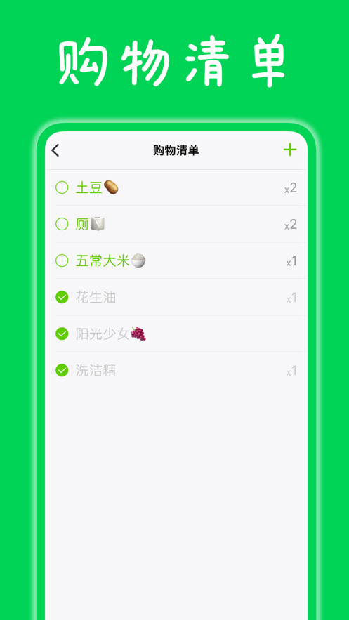 收食过期管理app下载 v1.4