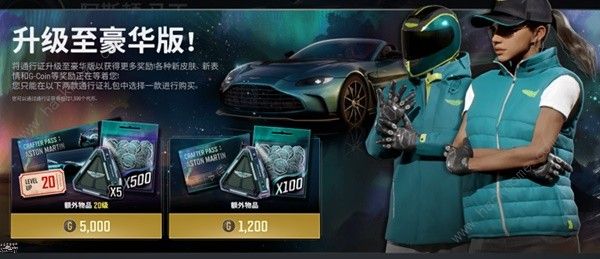 绝地求生阿斯顿马丁通行证价格奖励一览 pubg阿斯顿马丁通行证赛季皮肤大全图片1