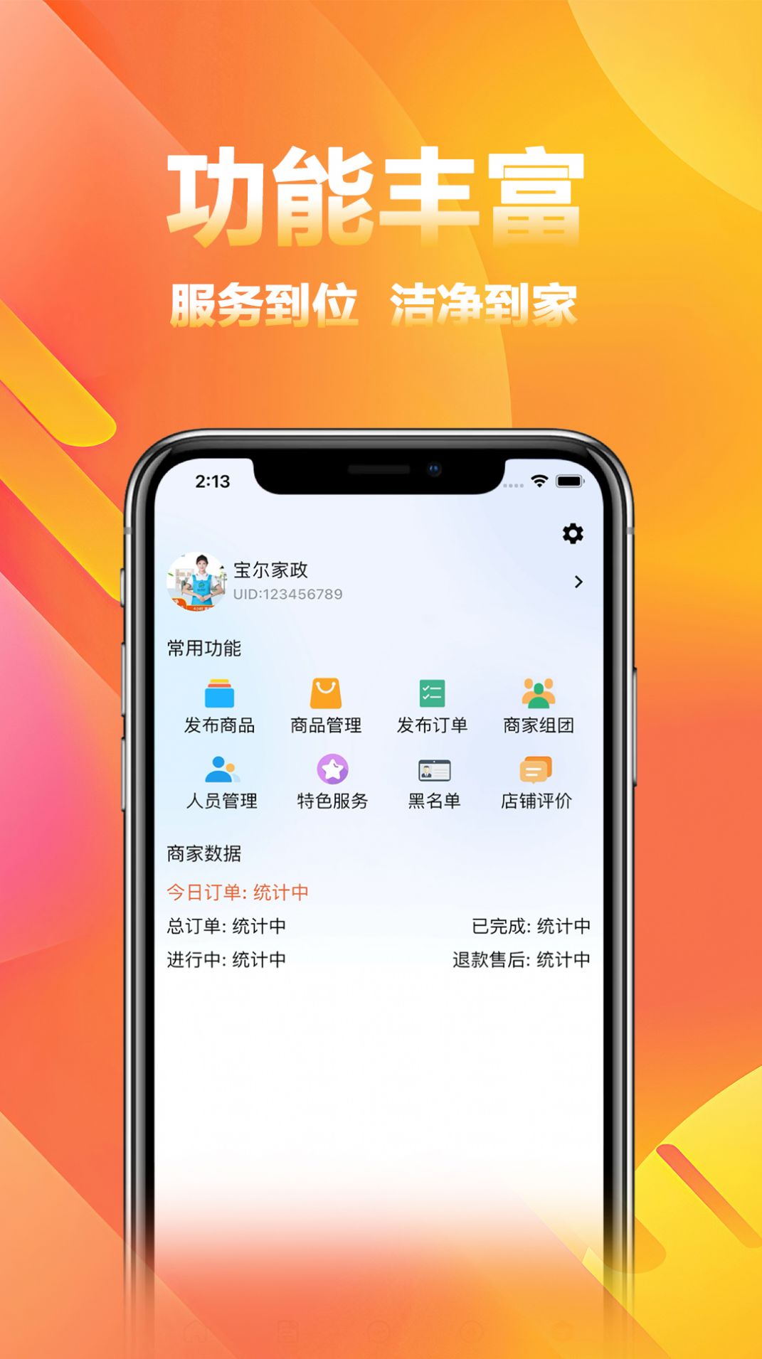 家政商办公软件下载 v1.4.4