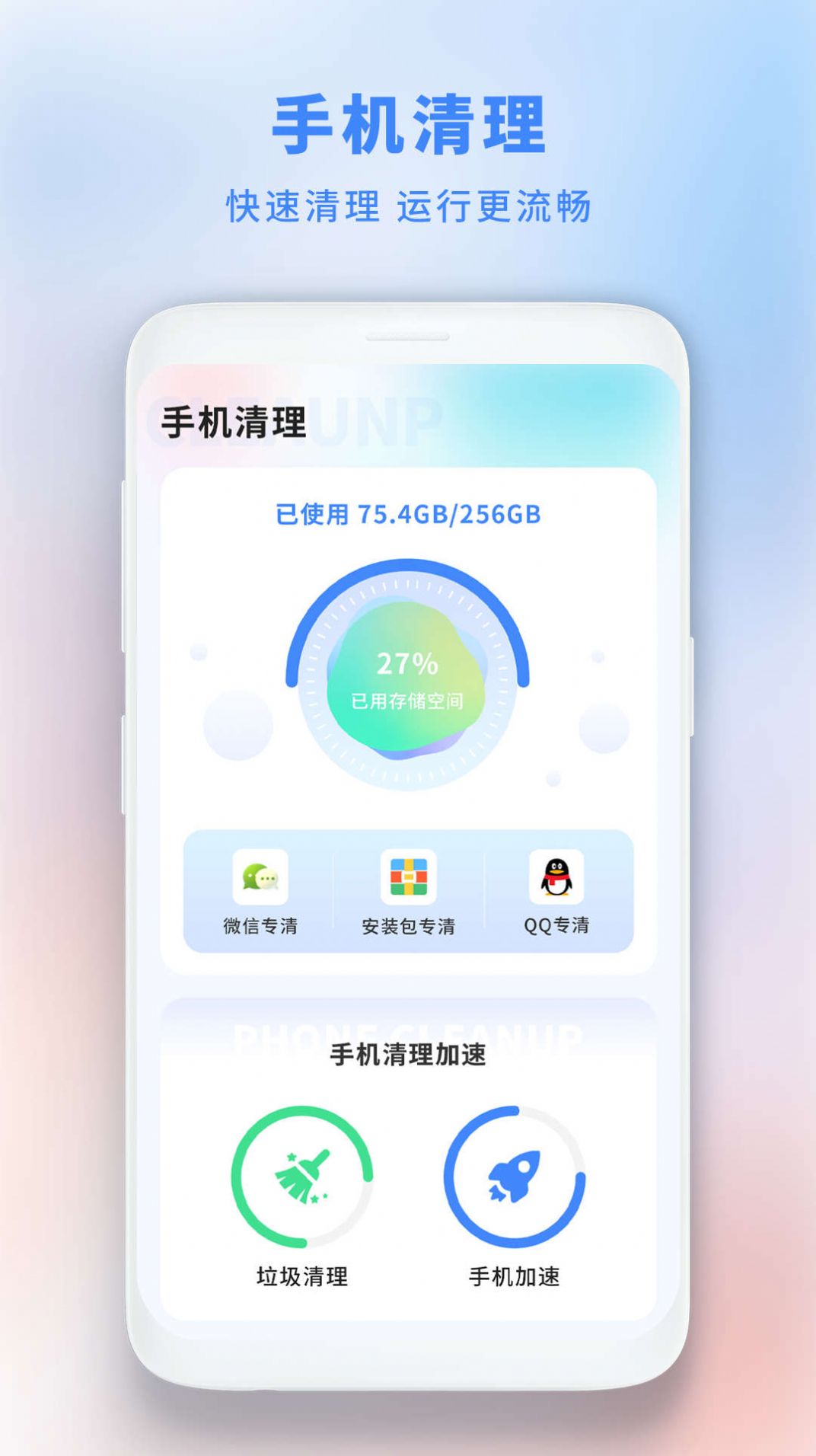 垃圾极速清理管家安全app软件下载图片2