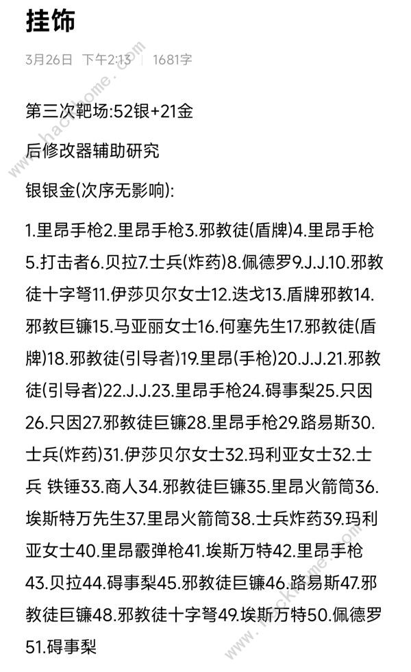 生化危机4重制版扭蛋币配方大全 扭蛋币挂件出货概率一览图片2