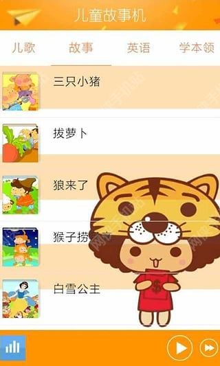 儿童故事机安卓手机版app v1.0