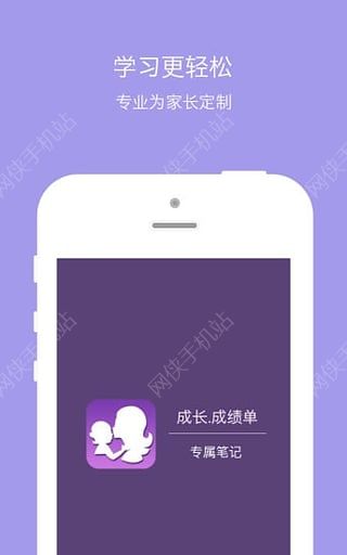 成长成绩单安卓手机版APP v2.03.26