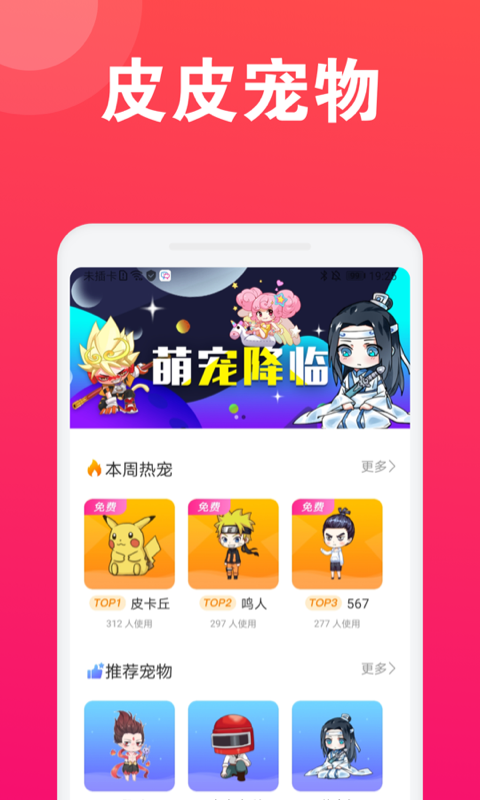 皮皮桌面宠物app官方手机版 v1.0.0