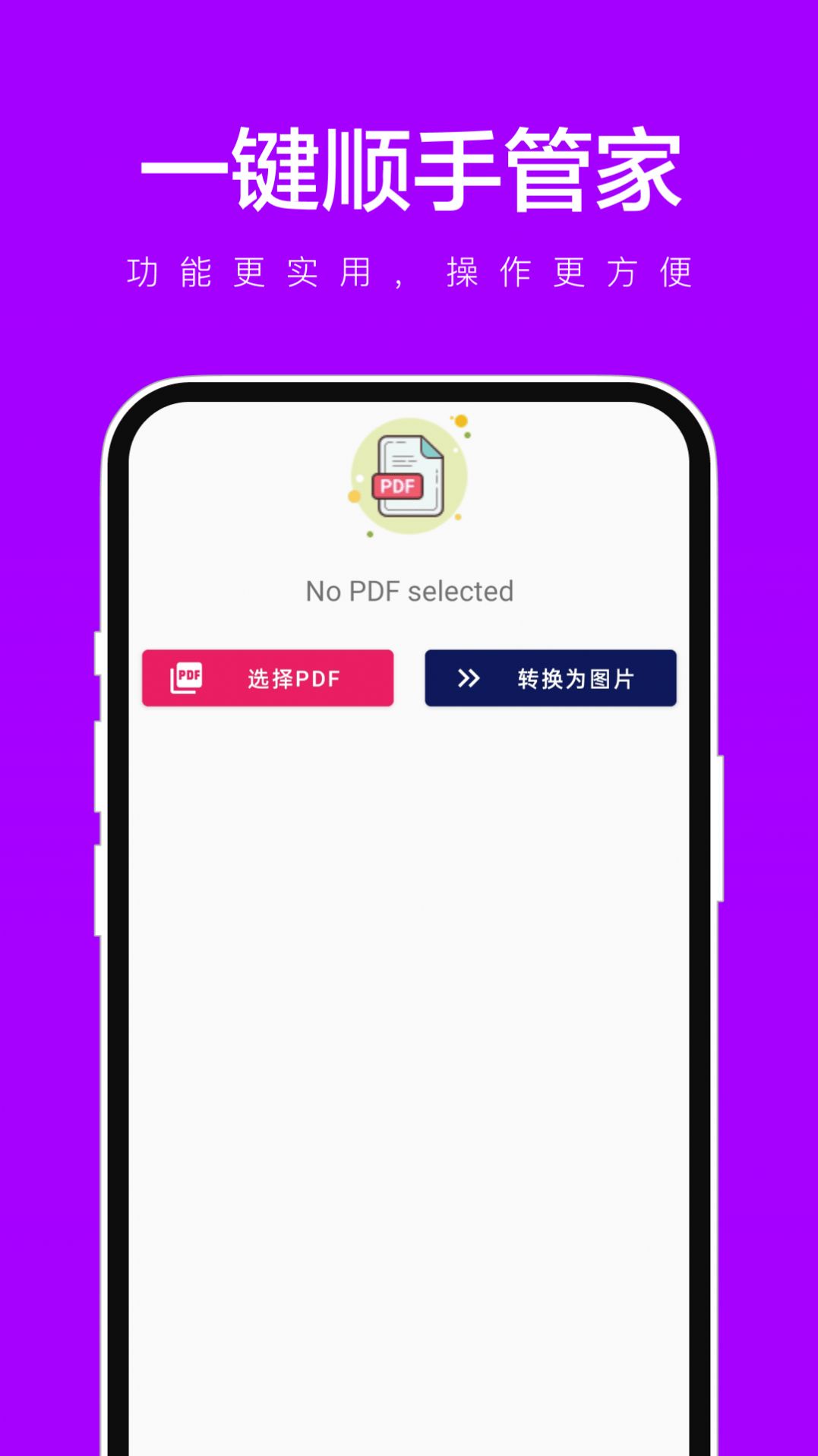 一键顺手管家文件助手下载 v1.0.1