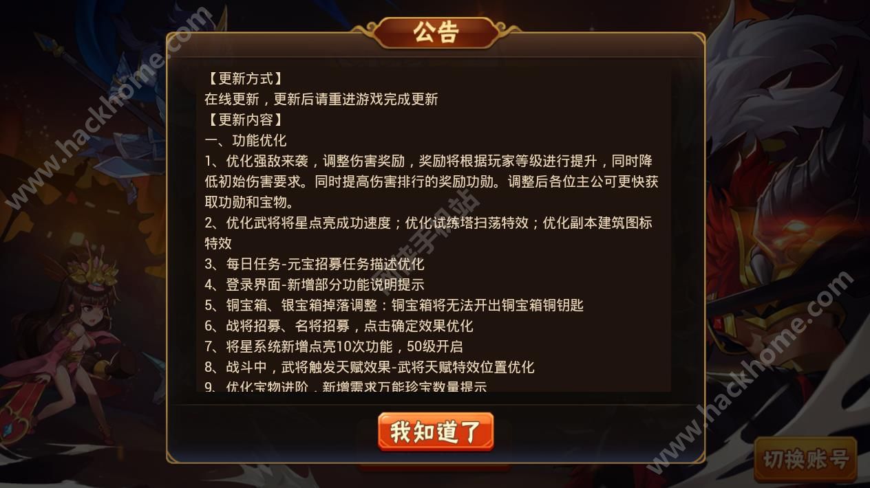 放开那三国2 10月31日更新公告 武将羁绊调整图片1