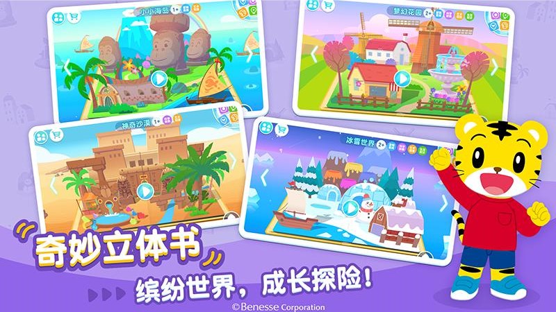 巧虎早教成长记app下载官方版 v1.4.1