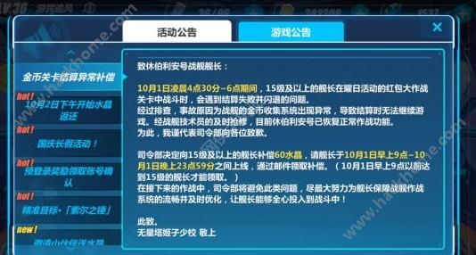 崩坏3金币关卡结算异常补偿公告图片1