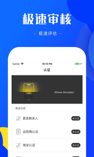 信用转机下载安装软件 v1.0.4