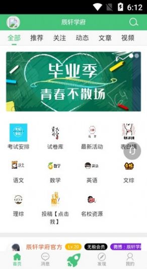 辰轩学府最新版免费app下载 v1.0.1