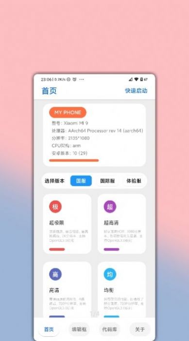 子墨画质大师app官网正式版 v4.3.1