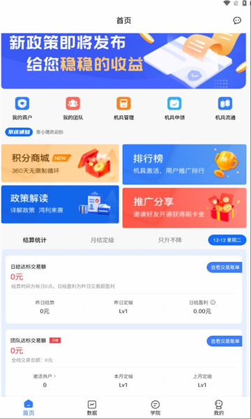 客小萌pos机支付下载 v2.0.6