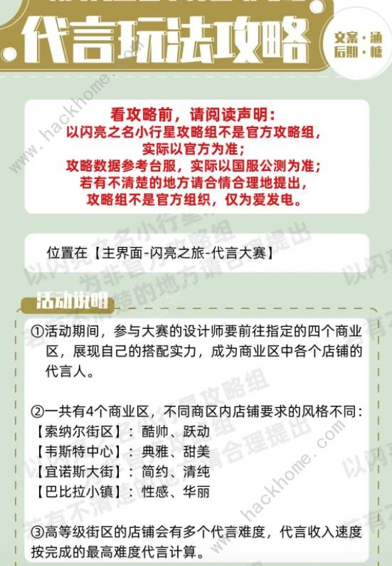 以闪亮之名怎么增加时装的斑斓度 协会答题时装斑斓度答案分享图片2