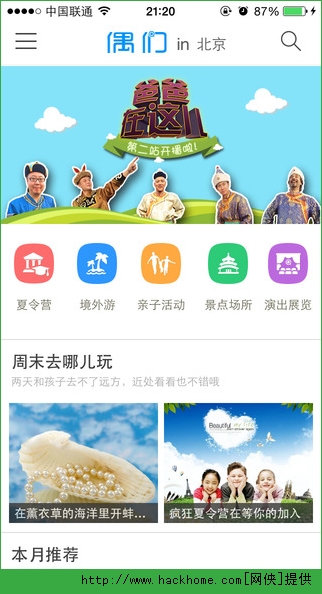 偶们亲子出行官网app v4.2.8