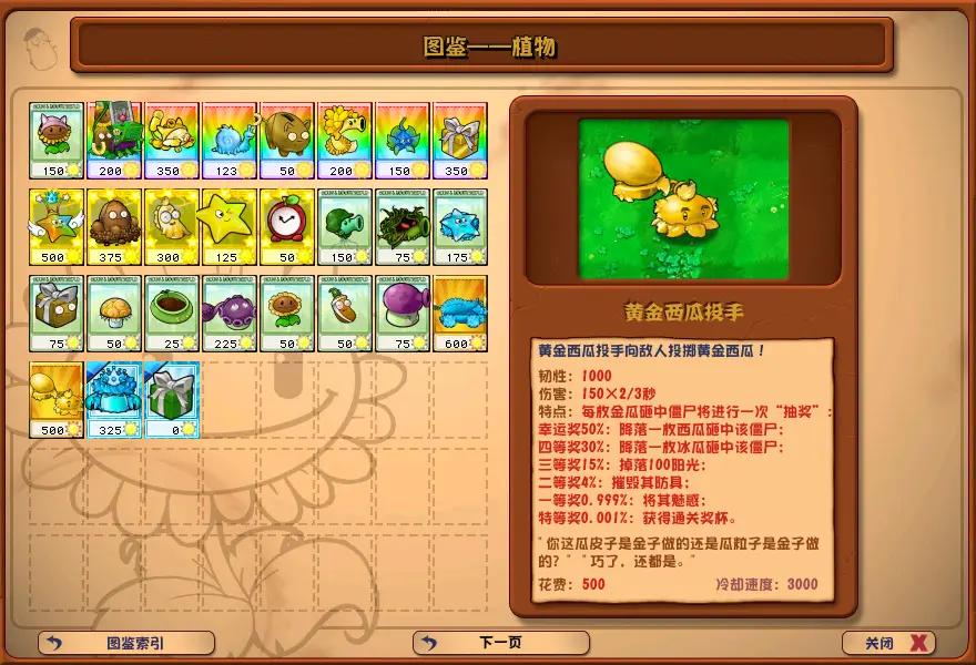 杂交版pvz下载内置菜单最新版图片1