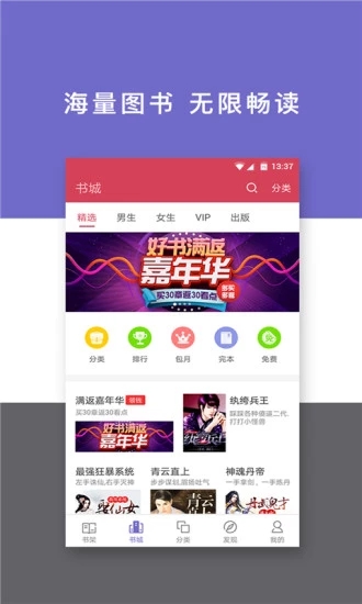 红橙阅读小说软件app v1.0