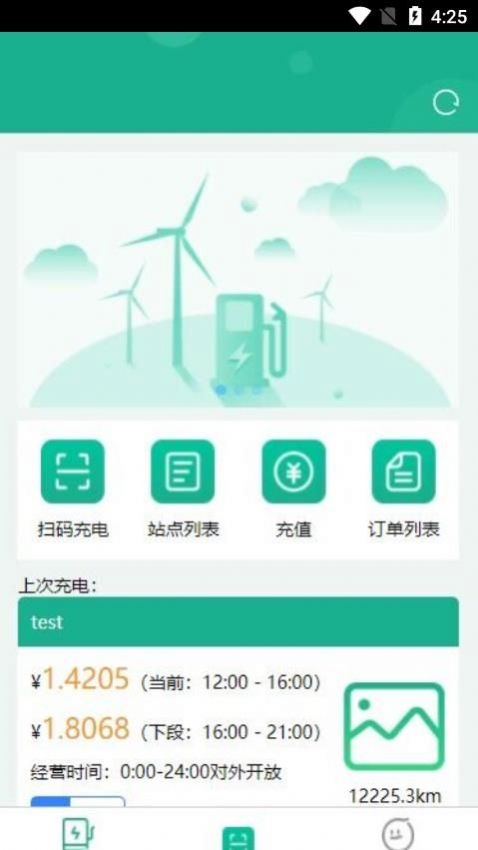 聚快充汽车充电app官方版下载 v1.0.7