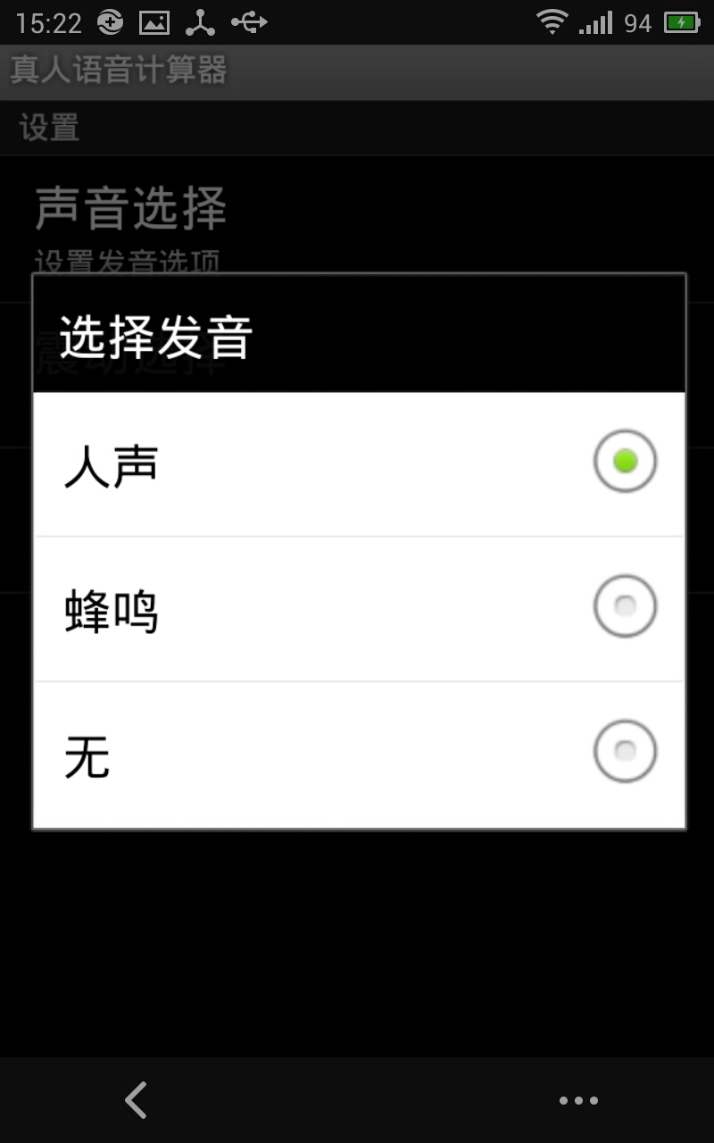 真人语音计算器安卓版app v3.8.0