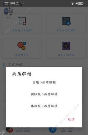 forstool画质助手免费版官方下载 v1.13.12