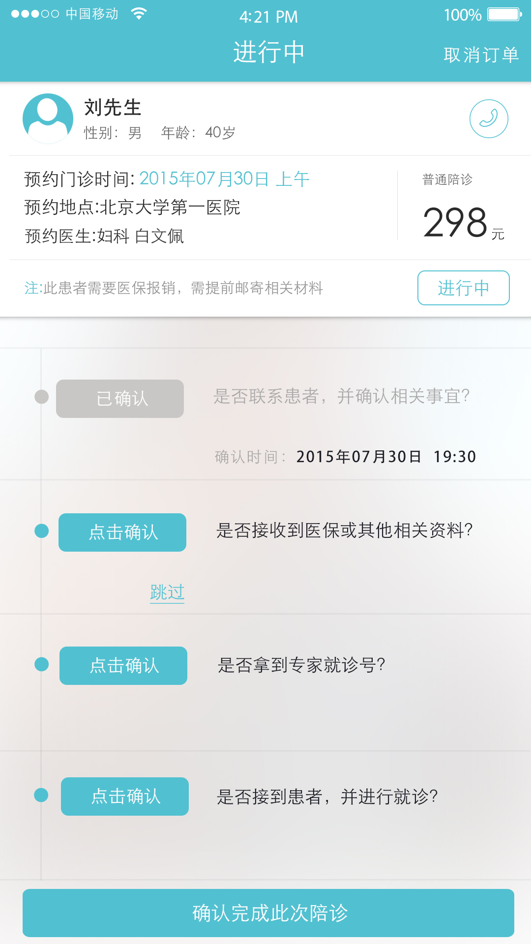 护士宝官网ios版app v1.0.0