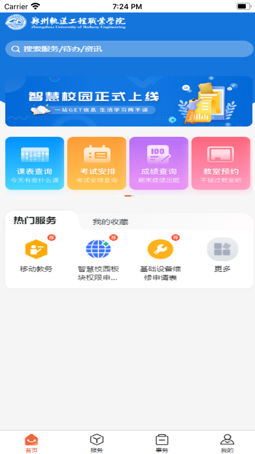 i郑轨郑州轨道工程职业学院官方下载 v1.0.0