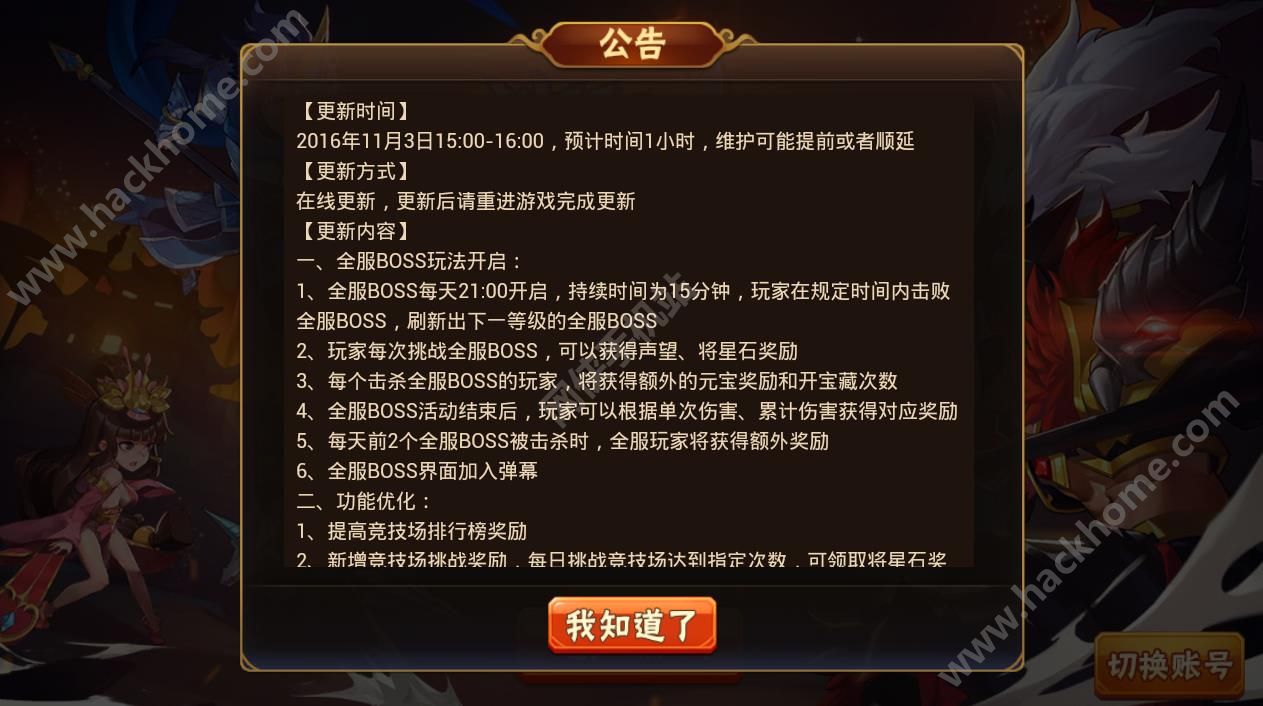 放开那三国2 11月3日更新内容 全服BOSS玩法开启