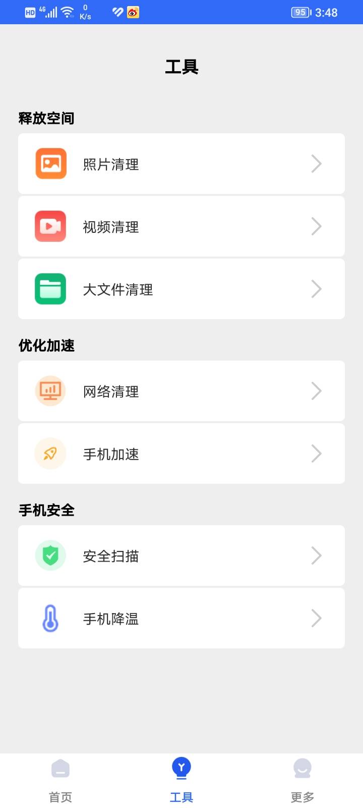 存储清理管家app官方版下载 v