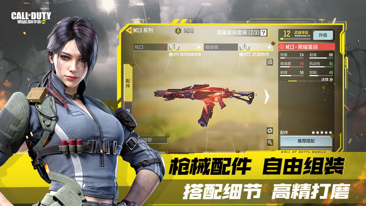 使命召唤手游凌空之上官方下载 v1.9.46