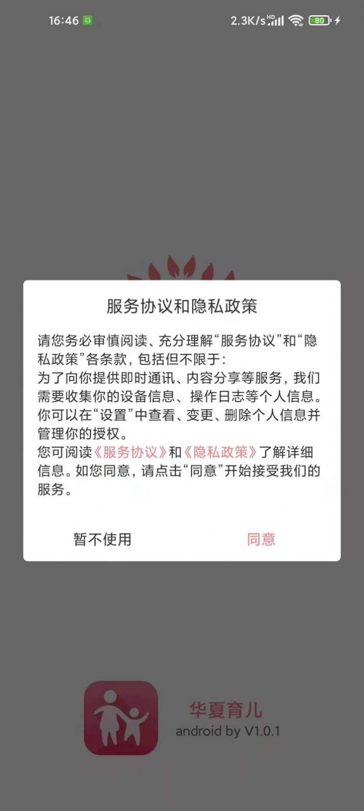 华夏育儿app官方手机版下载图片1