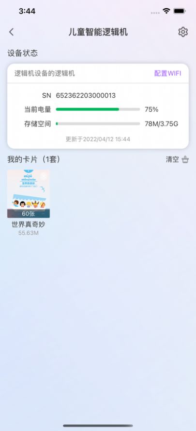 奇布星球儿童智能玩具管理app官方下载 1.0.0