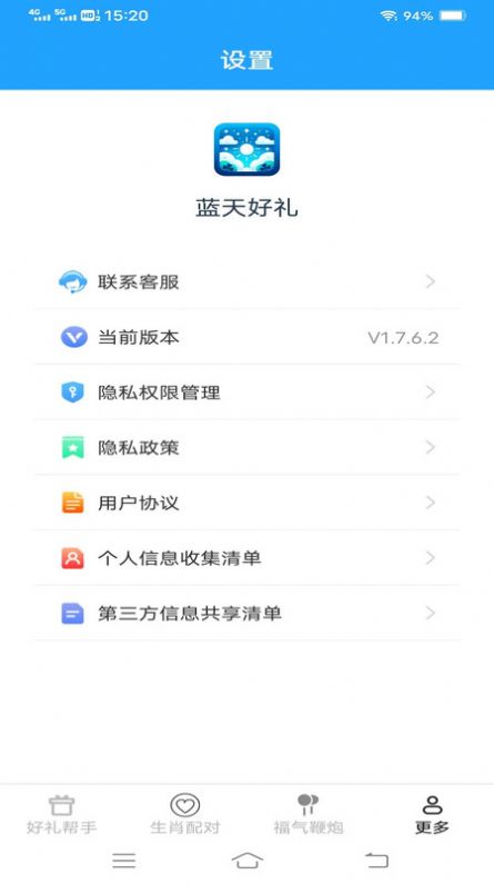 蓝天好礼送礼百科下载 v1.7.6.2