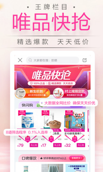 唯品会鸿蒙版app下载 v9.18.6