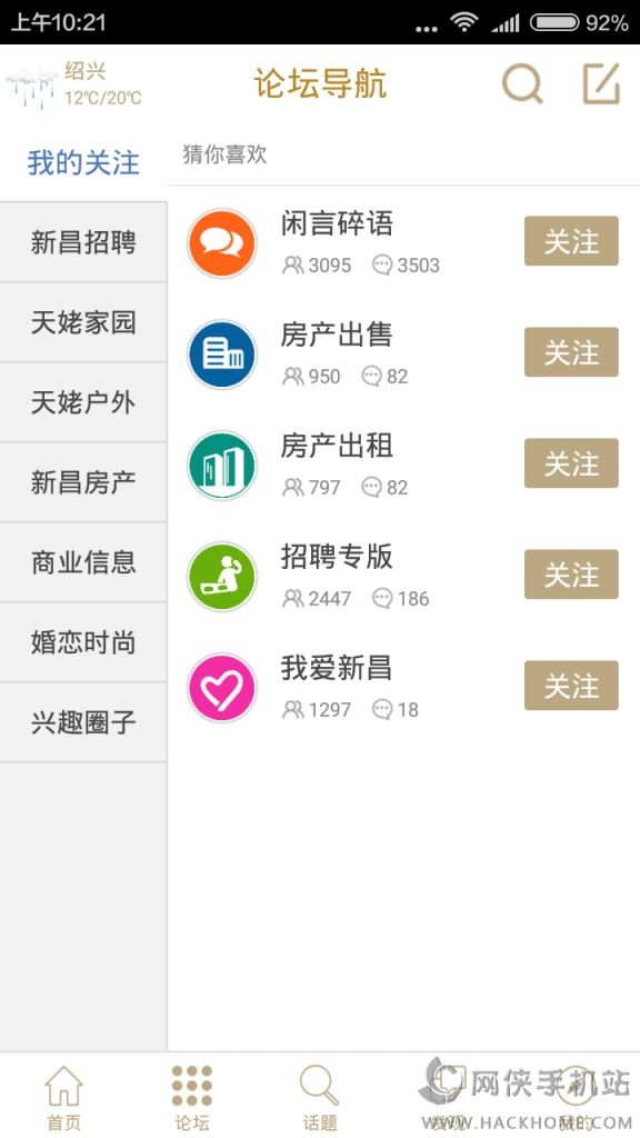 新昌信息港官网手机版下载 v6.1.6