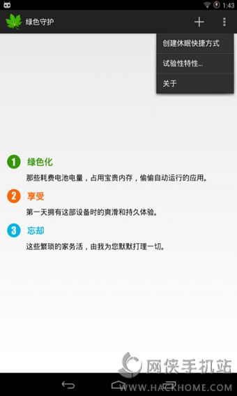 绿色守护官网安卓版下载手机app v2.6