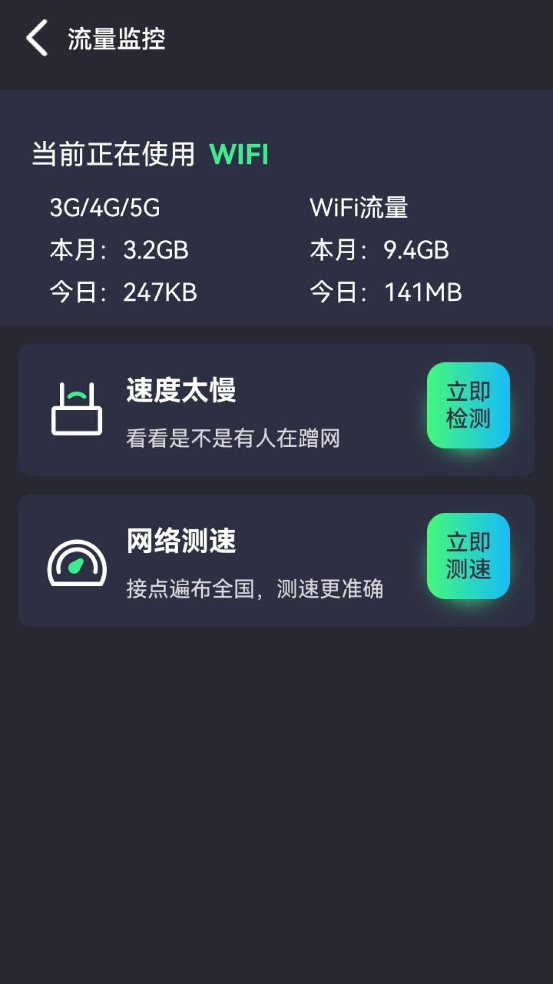 免费畅联WiFi官方app下载 v1.0.230425.1046