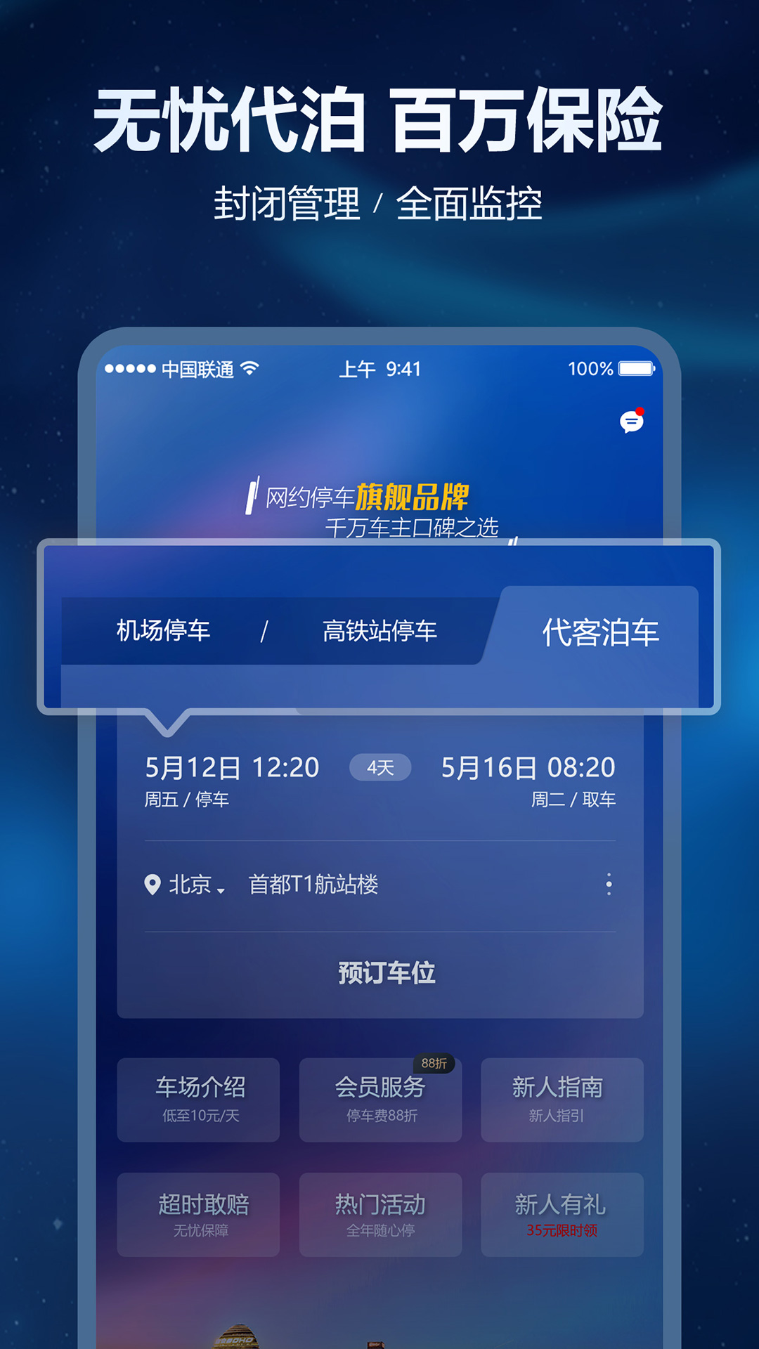 泊安飞停车app官方版 v2.9.4